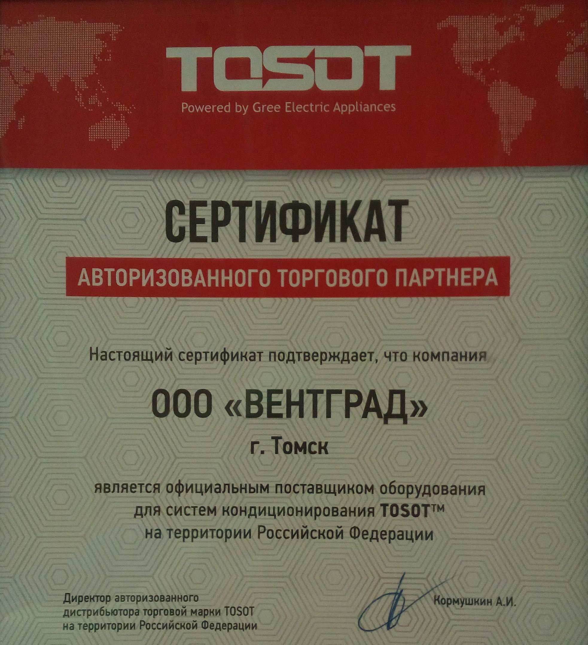 TOSOT